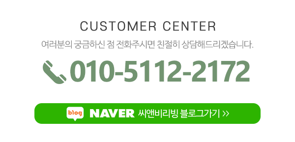 씨앤비리빙_메인하단_전화