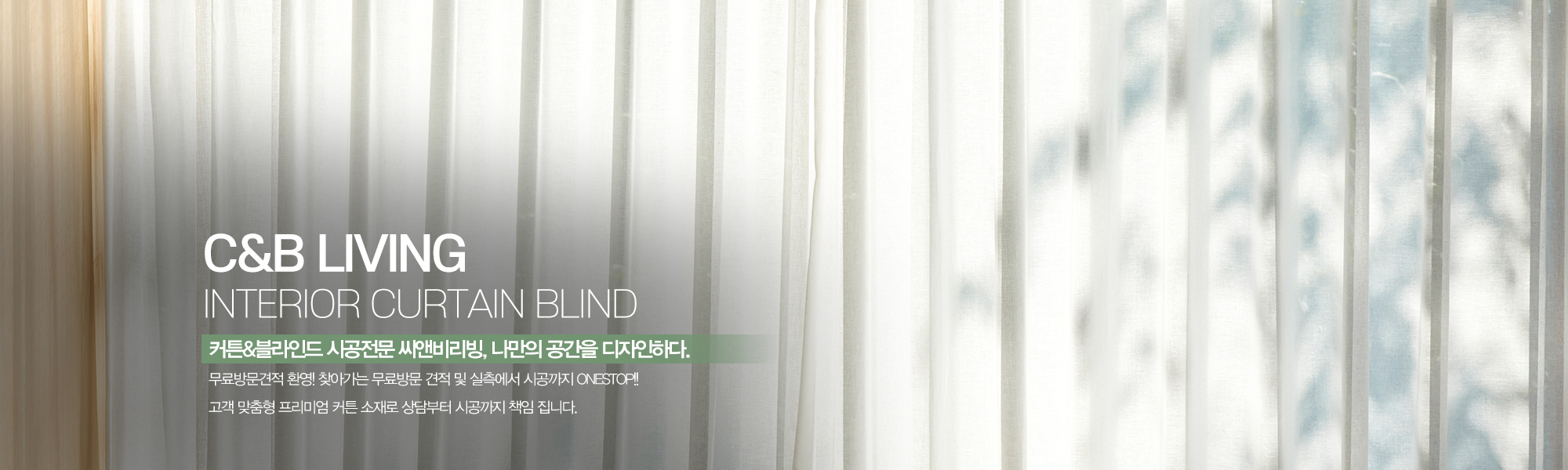 20231018114742_FaNhbmJv.jpg_carousel_고양시커튼시공업체 고양시블라인드시공업체 씨앤비리빙_고양시커튼시공,고양시블라인드시공,고양시커튼블라인드,공장직영,커튼,블라인드,무료방문견적,전문업체