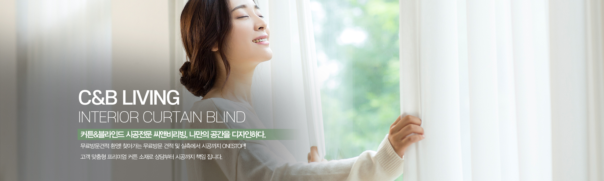 20231018114742_XO2K9GpB.jpg_carousel_고양시커튼시공업체 고양시블라인드시공업체 씨앤비리빙_고양시커튼시공,고양시블라인드시공,고양시커튼블라인드,공장직영,커튼,블라인드,무료방문견적,전문업체