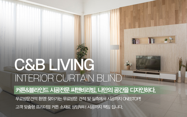 20231018114753_JLV7hmOa.jpg_carousel_고양시커튼시공업체 고양시블라인드시공업체 씨앤비리빙_고양시커튼시공,고양시블라인드시공,고양시커튼블라인드,공장직영,커튼,블라인드,무료방문견적,전문업체
